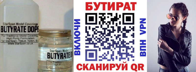 БУТИРАТ бутандиол  Купить где  Бирск 